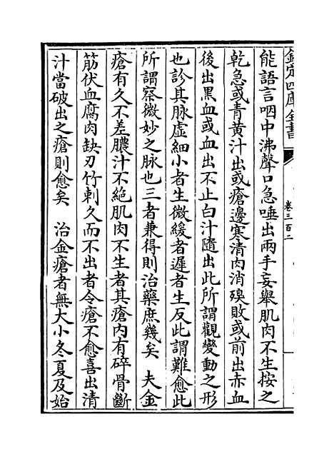 【普济方】卷三百二.pdf