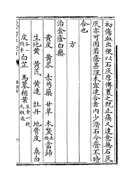 【普济方】卷三百二.pdf