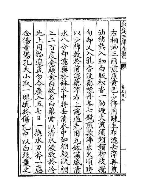 【普济方】卷三百二.pdf