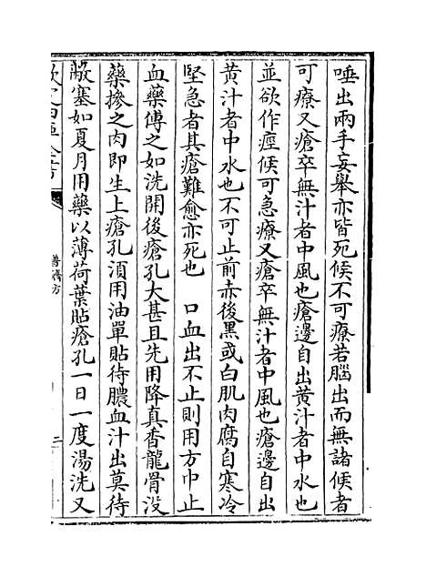 【普济方】卷三百三至三百五.pdf