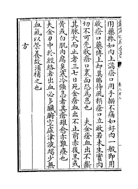 【普济方】卷三百三至三百五.pdf