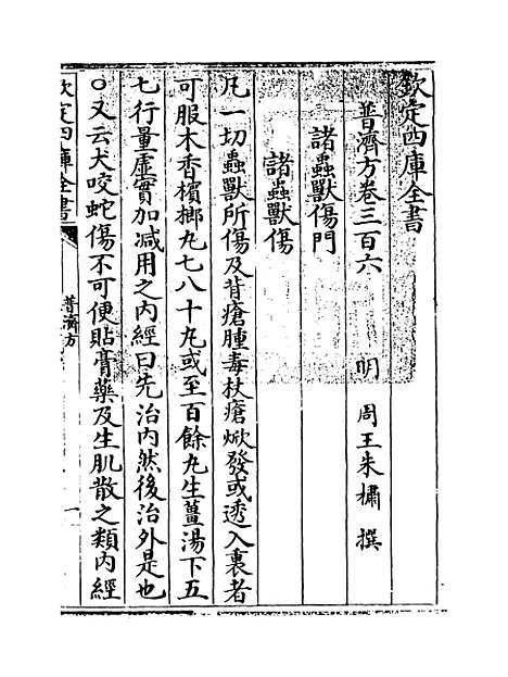 【普济方】卷三百六至三百七.pdf