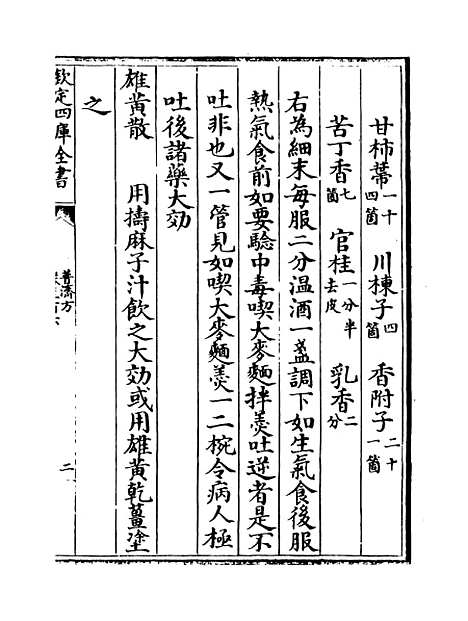 【普济方】卷三百六至三百七.pdf