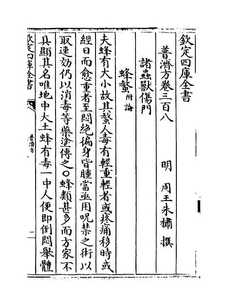 【普济方】卷三百八至三百九.pdf