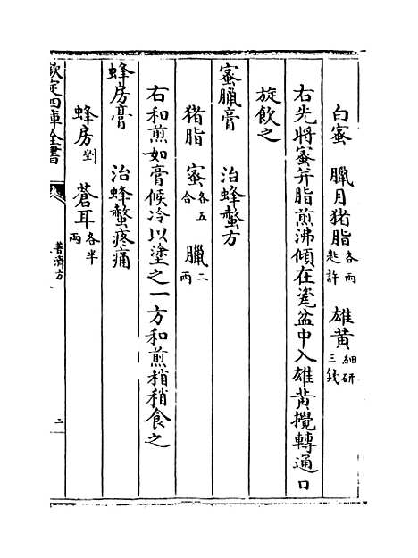 【普济方】卷三百八至三百九.pdf