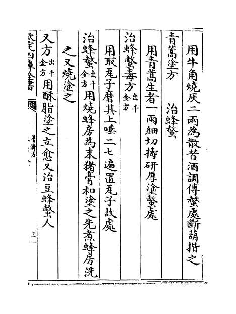 【普济方】卷三百八至三百九.pdf