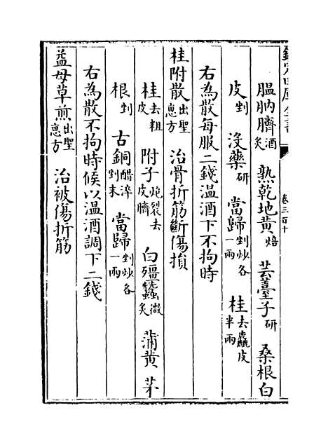 【普济方】卷三百十.pdf