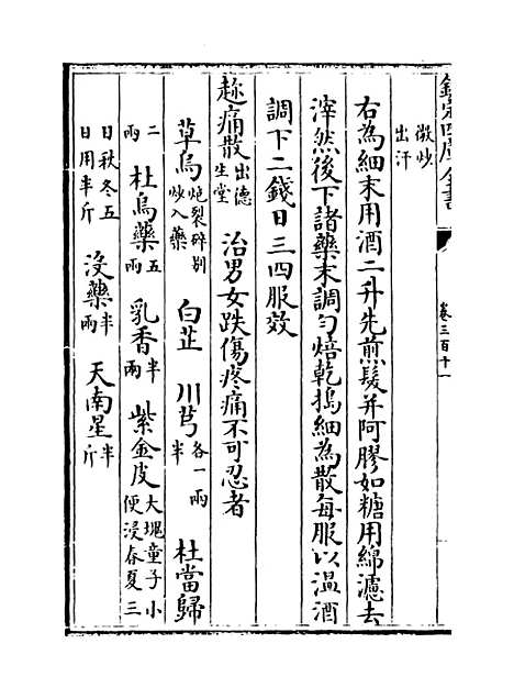 【普济方】卷三百十一.pdf