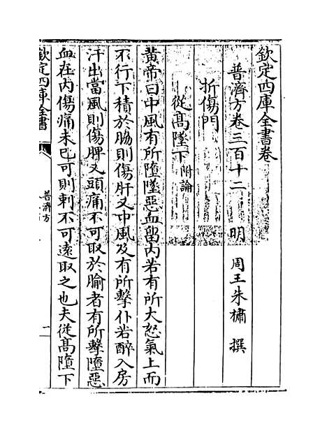 【普济方】卷三百十二至三百十三.pdf