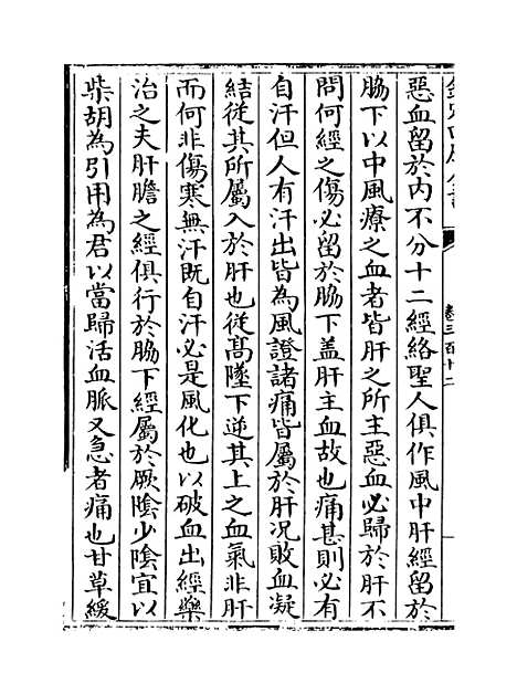 【普济方】卷三百十二至三百十三.pdf