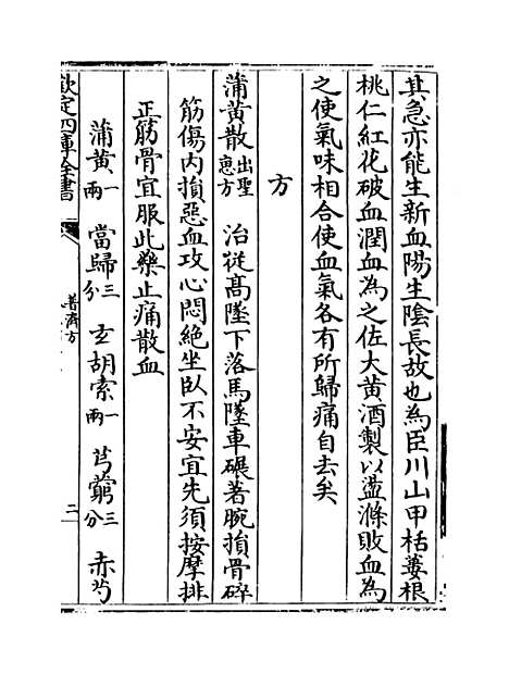 【普济方】卷三百十二至三百十三.pdf