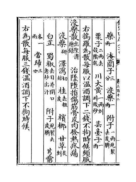 【普济方】卷三百十二至三百十三.pdf