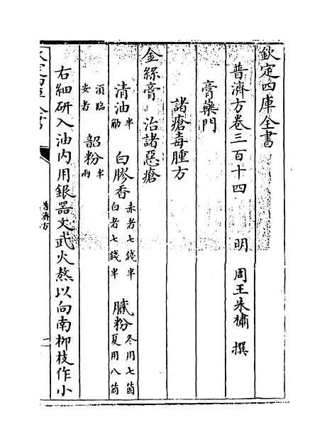 【普济方】卷三百十四.pdf