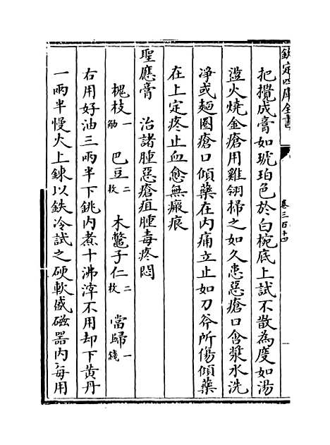 【普济方】卷三百十四.pdf