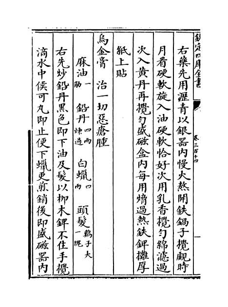 【普济方】卷三百十四.pdf