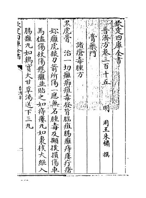 【普济方】卷三百十五.pdf