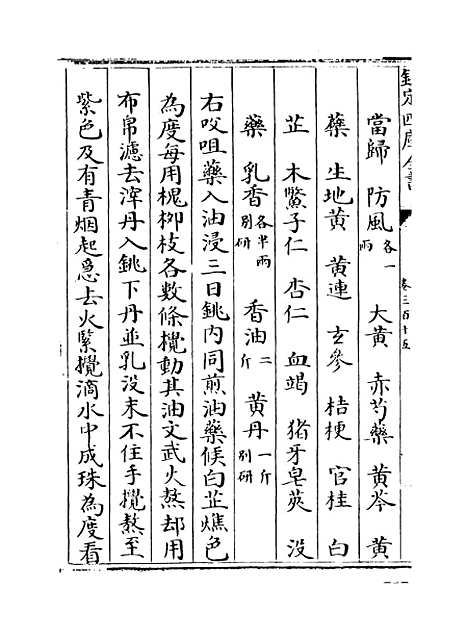 【普济方】卷三百十五.pdf