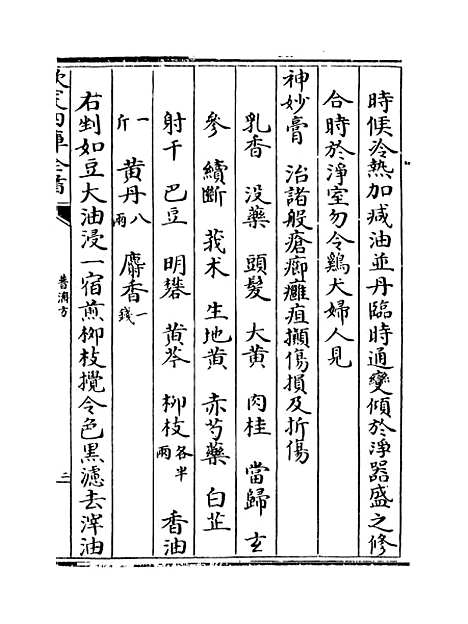 【普济方】卷三百十五.pdf