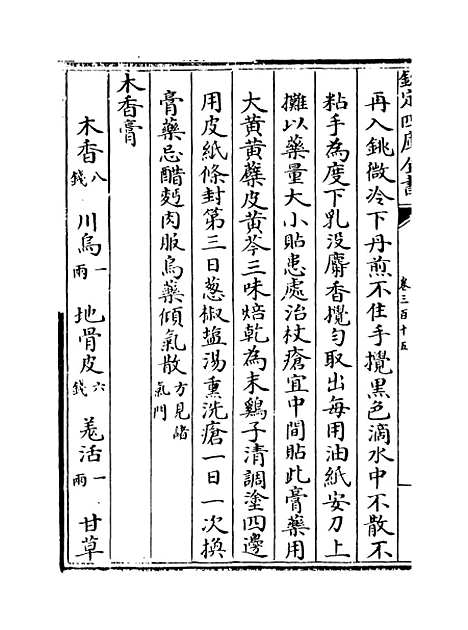 【普济方】卷三百十五.pdf