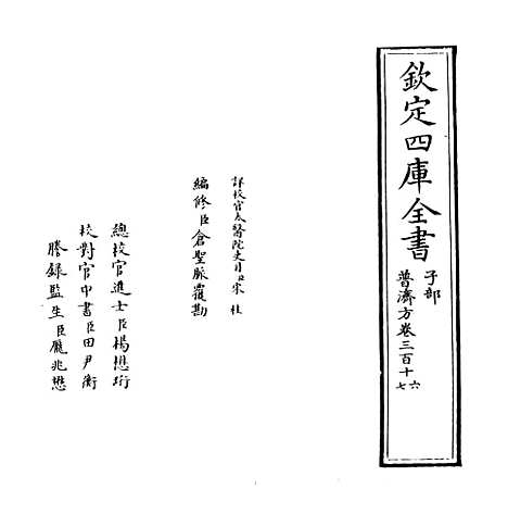 【普济方】卷三百十六至三百十七.pdf