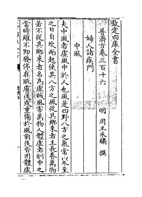 【普济方】卷三百十六至三百十七.pdf