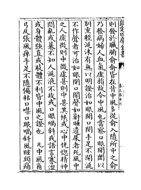 【普济方】卷三百十六至三百十七.pdf