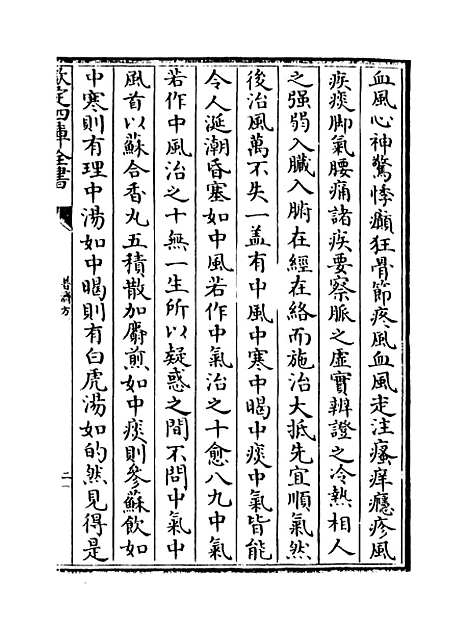 【普济方】卷三百十六至三百十七.pdf