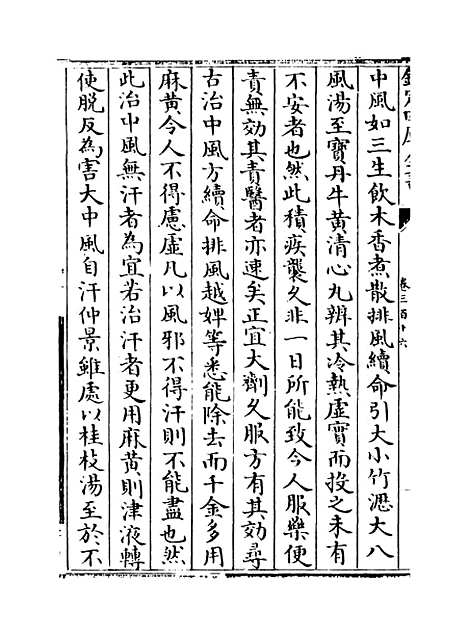 【普济方】卷三百十六至三百十七.pdf