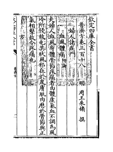 【普济方】卷三百十八.pdf