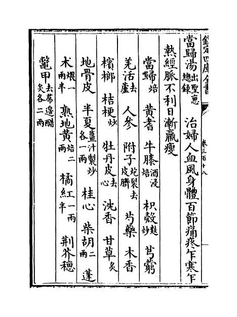 【普济方】卷三百十八.pdf