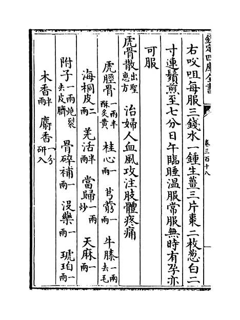 【普济方】卷三百十八.pdf