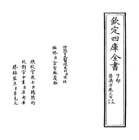 【普济方】卷三百十九.pdf