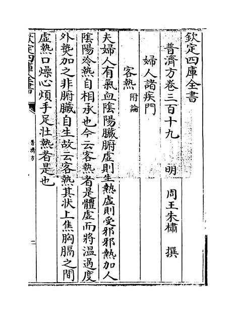 【普济方】卷三百十九.pdf