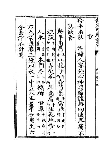 【普济方】卷三百十九.pdf