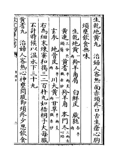 【普济方】卷三百十九.pdf