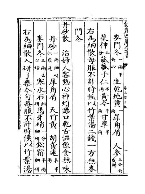 【普济方】卷三百十九.pdf