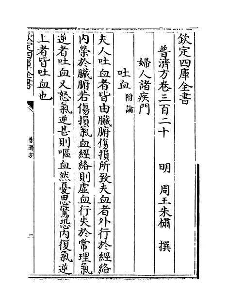 【普济方】卷三百二十.pdf