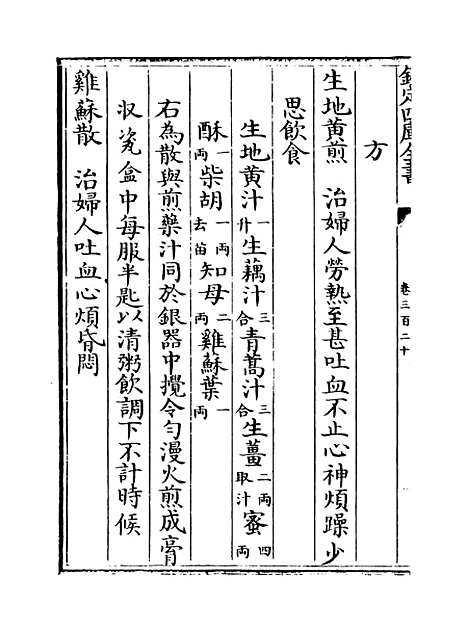 【普济方】卷三百二十.pdf