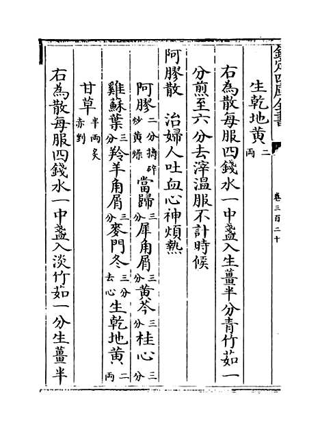 【普济方】卷三百二十.pdf