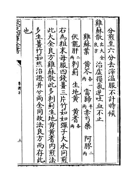 【普济方】卷三百二十.pdf