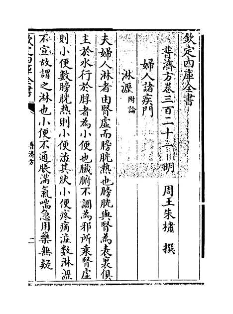 【普济方】卷三百二十一.pdf