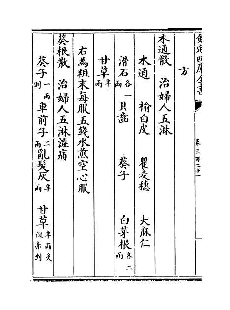 【普济方】卷三百二十一.pdf