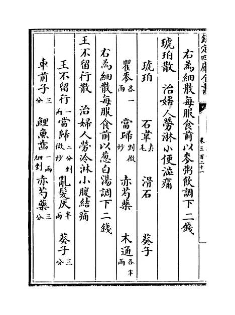 【普济方】卷三百二十一.pdf