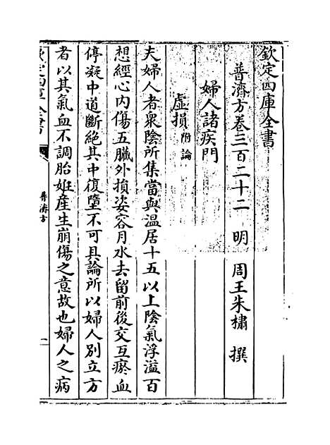 【普济方】卷三百二十二至三百二十三.pdf