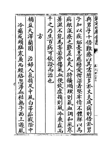 【普济方】卷三百二十二至三百二十三.pdf