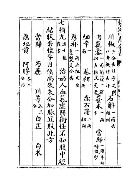 【普济方】卷三百二十二至三百二十三.pdf