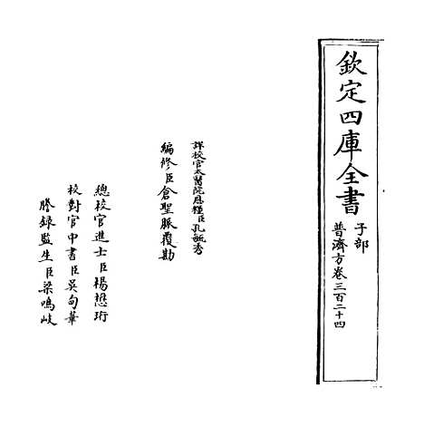 【普济方】卷三百二十四.pdf