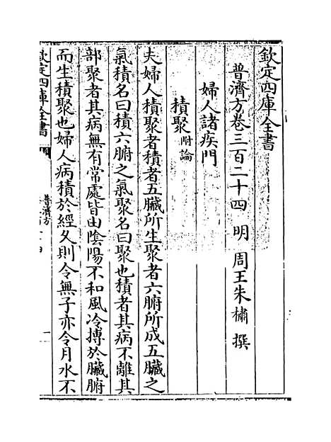 【普济方】卷三百二十四.pdf