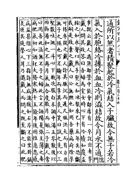 【普济方】卷三百二十四.pdf