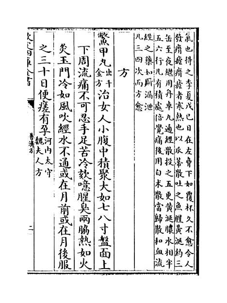 【普济方】卷三百二十四.pdf